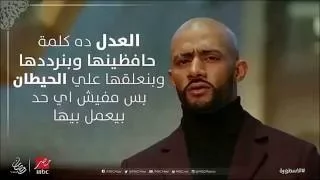 مهرجان اه يا دنيا يا عندية  اقتباسات من مسلسل الاسطورة  دندنها