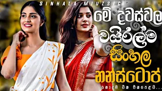 sinhala band nonstop collection best trending sinhala songs