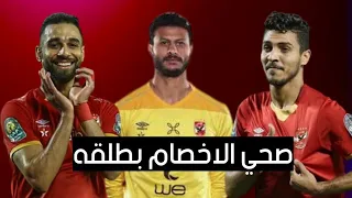 مهرجان صحي الاخصام طلقه النسخة الأهلاوية 