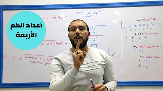 أعداد الكم الأربعة كيمياء الصف الثاني الثانوي السيد الشربيني 