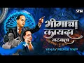 Download Lagu Bhimacha Kayda Natvla (जयभीम वाला पटवला) VINAY REMIX VNP (BhimGeet Remix 2024)💙