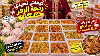 وقفي مرة وارتاحي شهر كامل 🥰الغذاء والعشاء ولانش بوكس للوليدات وحتى النساء العاميلات