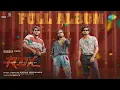 Download Lagu RDX - Full Album | Shane Nigam, Antony Varghese, Neeraj Madhav | Nahas Hidhayath | Sam C S