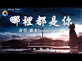Download Lagu KKBOX華語單曲排行週榜💧30首2025最值得单曲循环的歌💧眼泪一瞬间溃不成军 | A-Lin黄丽玲 | 刘宇宁 | 张靓颖 | 周兴哲