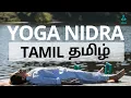 Lagu Yoga Nidra - Tamil | Yoga Nidra | Meditation in Tamil