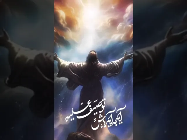 ⁣کار خدا فقط تعریف علیه