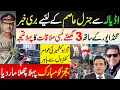 Download Lagu Imran Khan \u0026 Ali Amin 3-Hour Adiala Jail Meeting | Bad News For General Asim| Congrats To Judges
