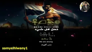 نحن كل شيء إن نبو عنخ 