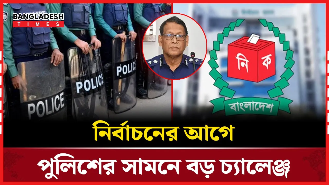 যেসব ঘাটতি নিয়ে মাঠে নামছে পুলিশ