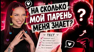 МОЙ ПАРЕНЬ АМЕРИКАНЕЦ?!😱 ТЕСТ НАСКОЛЬКО МЫ ЗНАЕМ ДРУГ ДРУГА в РОБЛОКС
