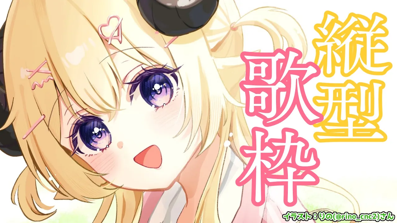 【縦型歌枠】縦型用新ステージお披露目Chill歌枠！Singing Stream！【角巻わため/ホロライブ４期生】　#shorts #vtuber