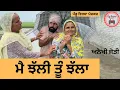 Download Lagu ਮੈਂ ਝੱਲੀ ਤੂੰ ਝੱਲਾ ep 399 |New Punjabi Short movie 2025 | Sukhpal Video |@PenduVirsaMansa