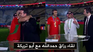 أبو تريكة يحتفل مع رزاق حمدالله بعد تتويج المغرب بطلا  لكأس العرب       ورد فعل رائع من حمدالله دندنها