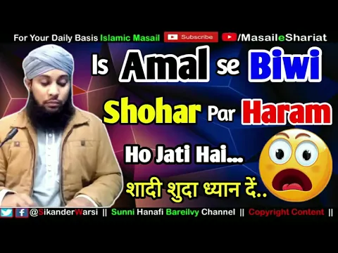 Is Amal Se Biwi Shohar Par Hamesha Ke Liye Haram Ho Jati Hai | Hurmat e Musaharat Ka Aham Masala