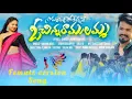 Download Lagu SOMMASILLI POTHUNNAVE O CHINNA RAMULAMMA | FEMALE VERSION | FULL SONG | RAMU RATHOD | DIVYA BHAGAT