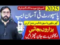 How to Pay Pakistani Passport Fees online in 2025 How to use Passport Fee Asaan App