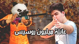 اغنية مليون روسيس راب ببجي موبايل ريحاوي دندنها