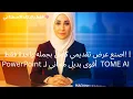 Tome AI PowerPoint 2025