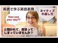 Download Lagu 【会話表現】How was your day?【挨拶で固まらないための英会話】