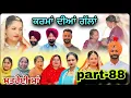 Download Lagu (ਮਤਰੇਈ ਮਾਂ) (ਕਰਮਾਂ ਦੀਆਂ ਗੱਲਾਂ (ਭਾਗ-88) karma Dian gallan (Part-88)