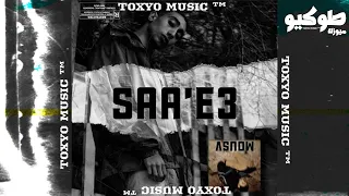 Mousv Sam SAA E3 Unofficial Lyrics Video موسى سام ساقع 