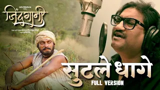 sutale dhage official music video full version ajay gogavale vijay gavande prashant madpuvar