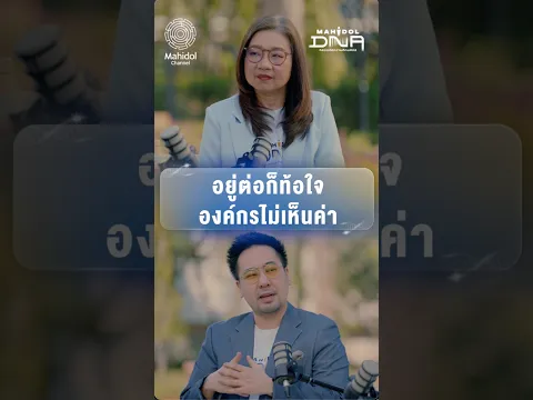 อยู่ต่อก็ท้อใจ องค์กรไม่เห็นค่า