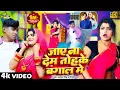 Download Lagu #video | जाये ना देम तोहके #बंगाल में | #Shilpi Raj \u0026 Kanha Singh | Jaye Na Dem Tohake Bangal Me