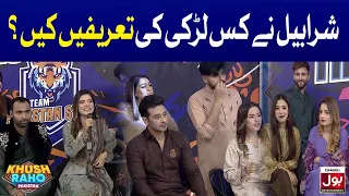 Sharabeel Ne Kis Larki Ki Tareefain Keen? | Khush Raho Pakistan | Faysal Quraishi Show