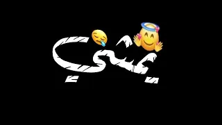 مهرجان مع السلامه للي عايز يمشي  عمر حفظي    حالات واتس شاشه سوداء دندنها