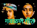 Download Lagu Nesale g bai mi gavalan song । नेसले गं बाई मी गवळण गीत Remix By Dj Tng kolhapur .
