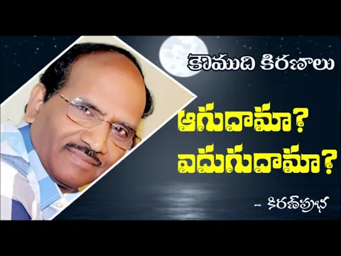 Thumbnail for Fixed Mindset Vs Growth Mindset - ఆగుదామా? ఎదుగుదామా?