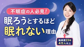【不眠症の方必見！眠ろうとするほど眠れない理由】血流美容健康ケア