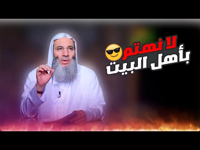 ⁣اعتراف الوهابية بعدم اهتمامهم بأهل البيت عليهم السلام ؟