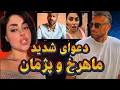 Download Lagu دعوای لفظی بین ماهرخ و پژمان❌پژمان میگه ماهرخ یه دروغگو هستش❌لو رفتن پشت پرده ها...#eshgheabadi 