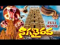 Lagu NAGA BHAIRAVA | TELUGU FULL MOVIE | SHIVA KRISHNA | KAVITHA | V9 VIDEOS