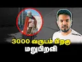 Download Lagu 3000 வருடம் பிறகு மறுபிறவி!!! | Madan Gowri Clips