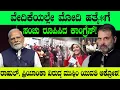 Lagu ವೇದಿಕೆಯಲ್ಲೇ ಮೋದಿ ಹತ್ಯೆ*ಗೆ ಸಂಚು ರೋಪಿಸಿದ ಕಾಂಗ್ರೆಸ್! ರಾಹುಲ್, ಪ್ರಿಯಾಂಕಾ ವಿರುದ್ಧ ಮುಸ್ಲಿಂ ಯುವತಿ ಆಕ್ರೋಶ!