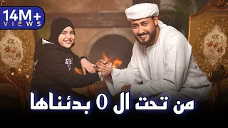 من تحت الصفر بدأناها   المنشد احمد حسن الاقصري وريتال احمد   عمر الهموم ما تبكيني دندنها