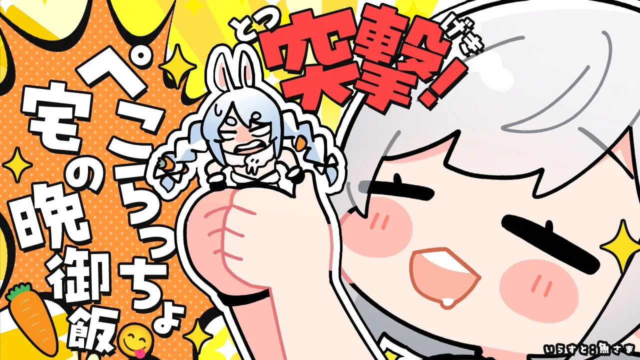 【#ノエぺこ】七夕カジノご褒美！ぺこらっちょ宅でオフコラボ＆手料理ぺこまっする?✨【白銀ノエル/ホロライブ】