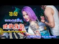 孙露 - 她的背影 (DJ阿柳 Funky House Remix) Ta De Bei Ying【Bayangan Punggungnya/Her Back Shadow】- Terjemahan