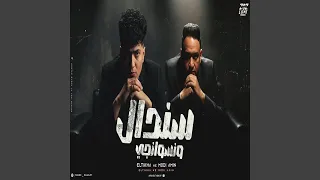 سندال و نسوانجي دندنها