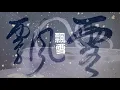 Download Lagu 邰正宵 Samuel Tai《飄雪》 Official MV