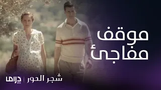 مسلسل شجر الحور الحلقة 123 ولادة دروسو المفاجئة تضع أسمينا بمأزق 