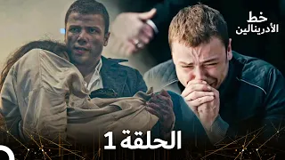 العهد الحلقة 1 مدبلج  العهد الحلقة 1 مدبلج