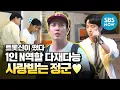 Lagu [트롯신이 떴다] 스페셜 '1인 N역할 다재다능 사랑받는 정군 정용화♥' /  'K-Trot in Town' Special | SBS NOW