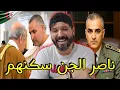 Download Lagu ريان يكشف حقيقة هوروب ناصر الجن من الجزائر الى إسبانيا في البوطي🛶🇩🇿😂