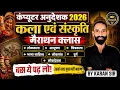 Computer Anudeshak 2026 Rajasthan Art Culture Marathon Class Karan Sir