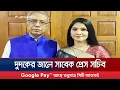 শেখ হাসিনার সাবেক প্রেস সচিব নাঈমুল খান ও তার স্ত্রীর বিরুদ্ধে মামলা | ACC Case | Jamuna TV