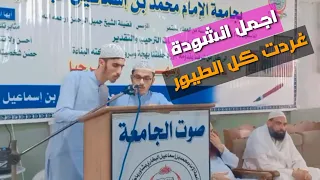 نشيد الترحيب في حفل التخرج    غردت كل الطيور   أداء   عاصم عمر و طلحة زيدان دندنها